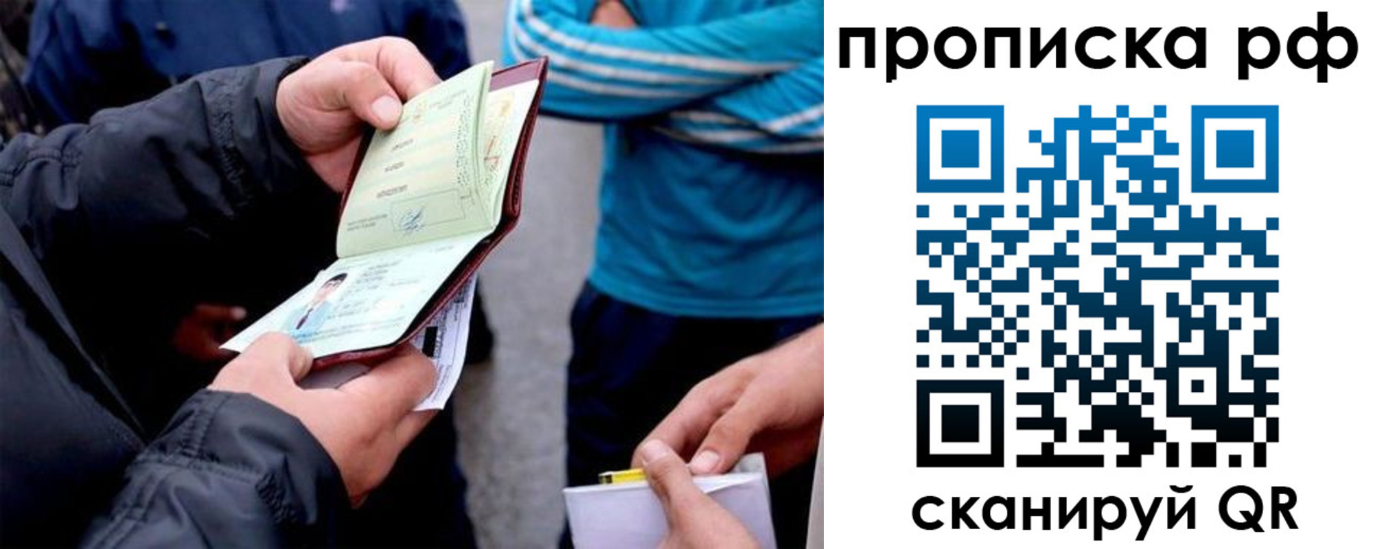 временная регистрация купить в Ивантеевке