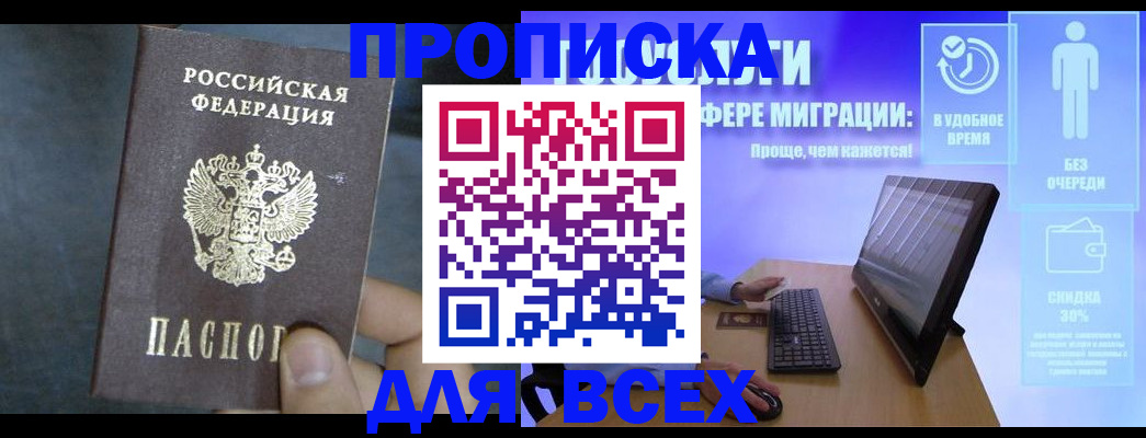 временная регистрация для всех в Ивантеевке