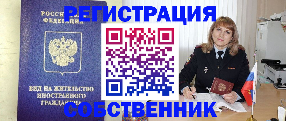 прописка в Ивантеевке